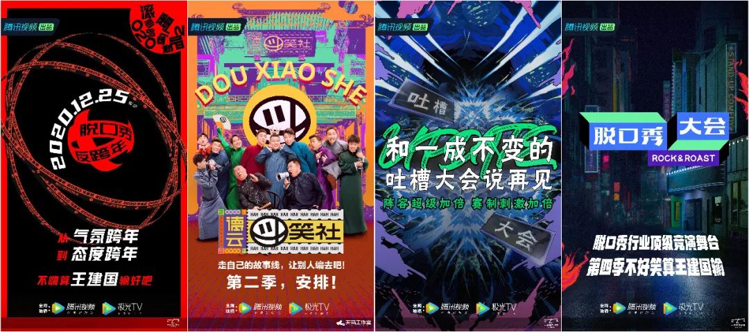 帮两大喜剧厂牌造血,腾讯综艺在下一盘什么棋?