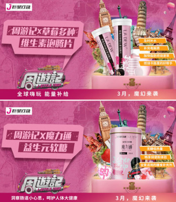 巨星行动《周游记》限量版产品3月21日邀你一起追综艺